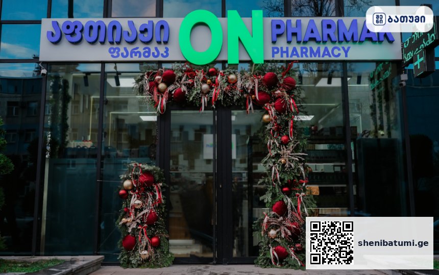 Pharmakon Pharmakon ბათუმში — აფთიაქი, მისამართი, ფასები | შენი ბათუმი
