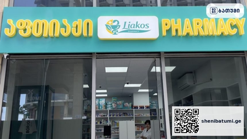 Liakos Pharmacy ბათუმში — აფთიაქი, მისამართი, ფასები | შენი ბათუმი