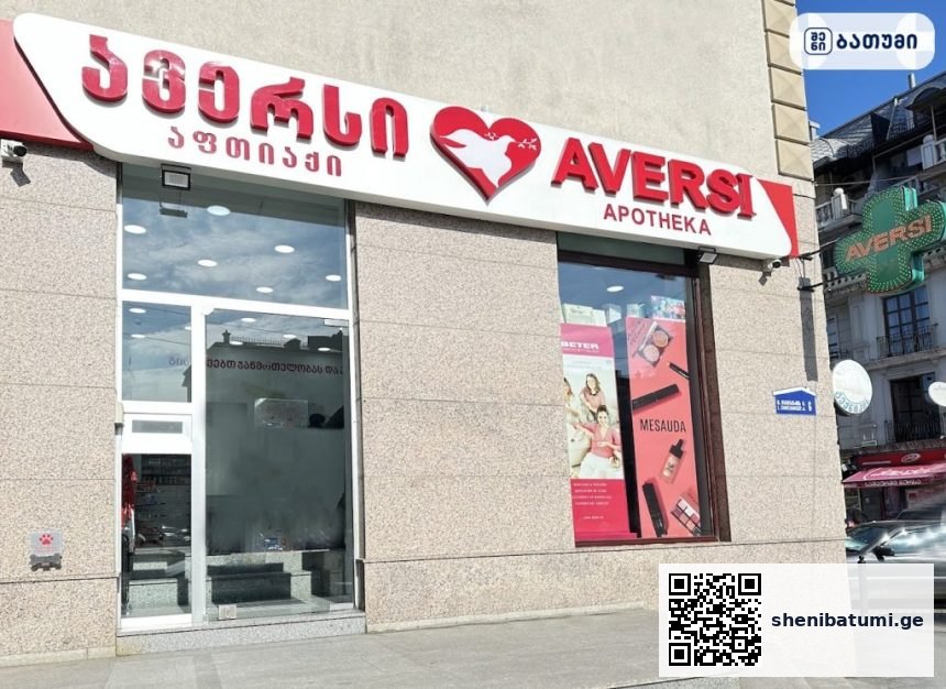 Aversi Batumi 8 Aversi Batumi 8 ბათუმში — აფთიაქი, მისამართი, ფასები | შენი ბათუმი