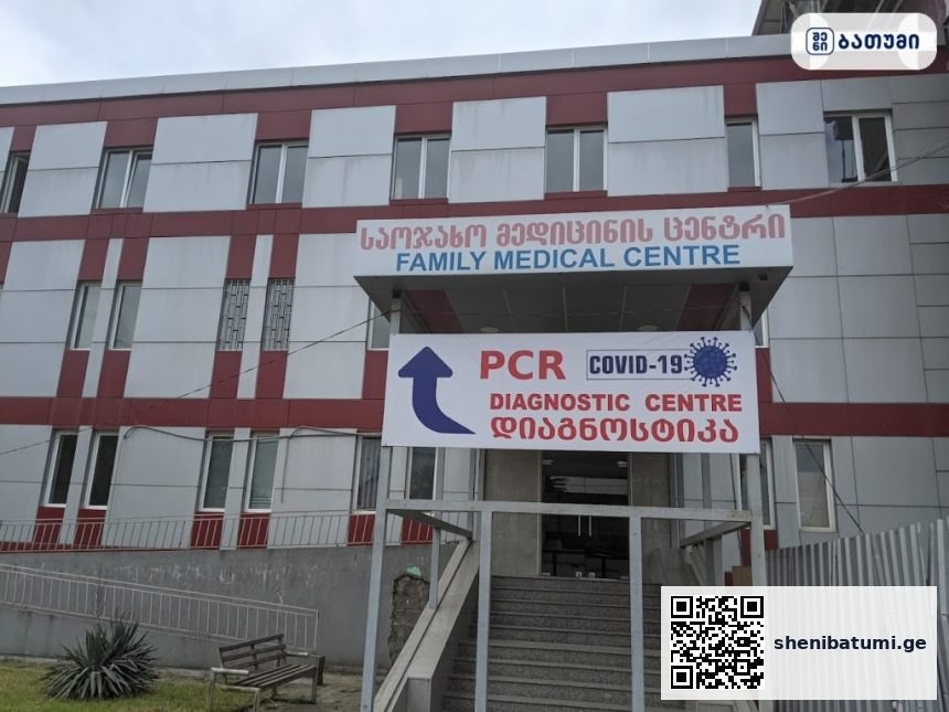 Medical Center Medical Center ბათუმში — კლინიკა, მისამართი, ფასები | შენი ბათუმი