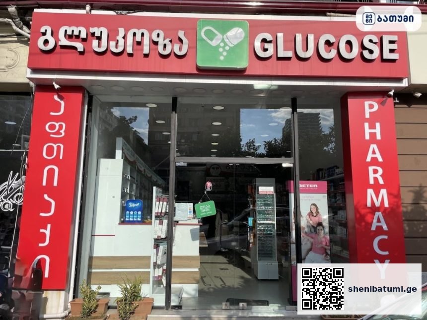Glucose Glucose ბათუმში — აფთიაქი, მისამართი, ფასები | შენი ბათუმი