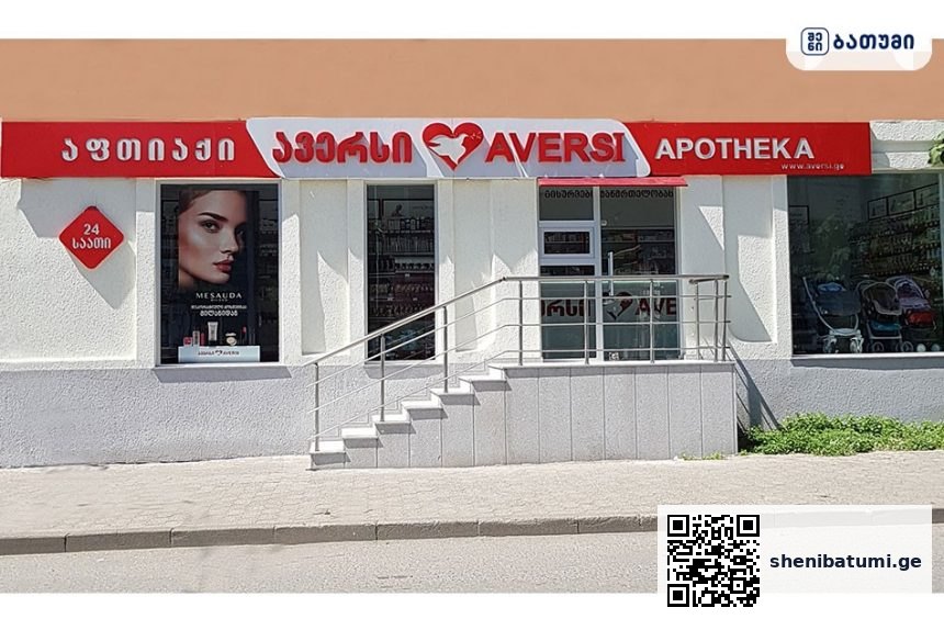 Aversi Batumi 5 Aversi Batumi 5 ბათუმში — აფთიაქი, მისამართი, ფასები | შენი ბათუმი