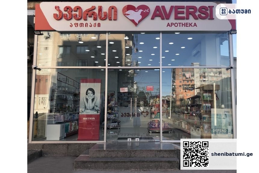 Aversi Batumi 15 Aversi Batumi 15 ბათუმში — აფთიაქი, მისამართი, ფასები | შენი ბათუმი