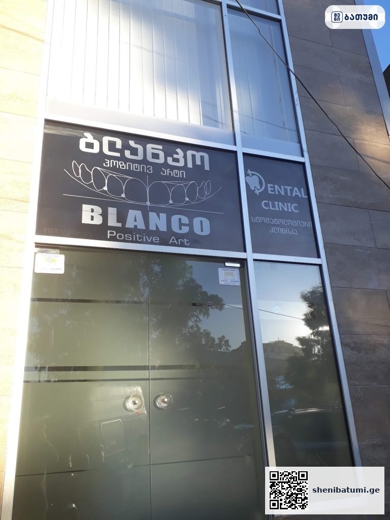 ბლანკო კლინიკა ბათუმში Blanco dental clinic ბათუმში — კლინიკა, მისამართი, ფასები | შენი ბათუმი