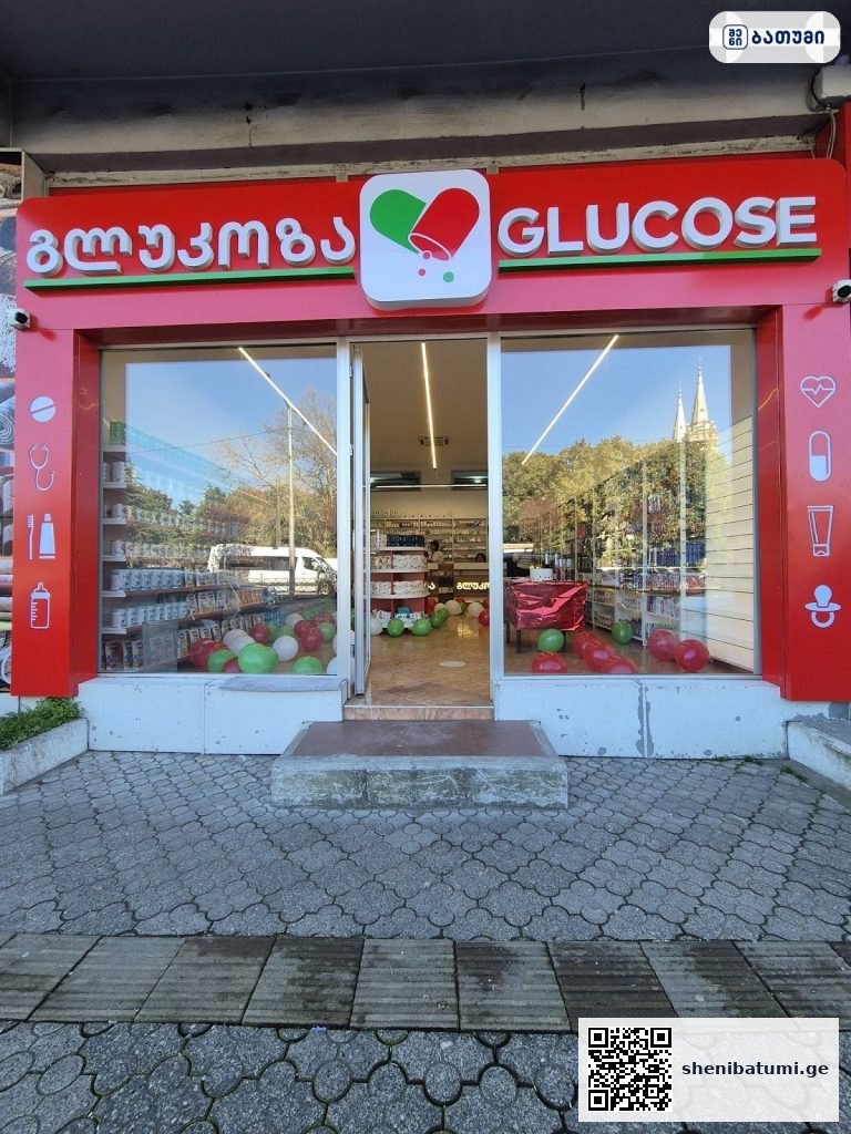 გლუკოზა Glucose ბათუმში — კლინიკა, მისამართი, ფასები | შენი ბათუმი