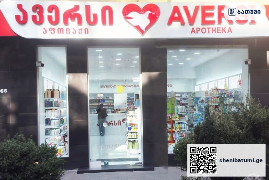 აფთიაქი ავერსი ბათუმში Aversi Batumi 27 ბათუმში — კლინიკა, მისამართი, ფასები | შენი ბათუმი