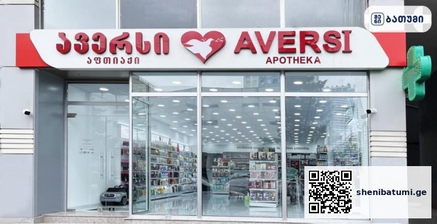 ავერსი აფთიაქი ბათუმში Aversi batumi 24 ბათუმში — აფთიაქი, მისამართი, ფასები | შენი ბათუმი