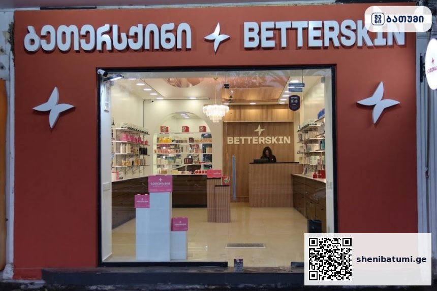 Betterskin Batumi | ბეთერსქინი ბათუმში — სალონი, მისამართი, ფასები | შენი ბათუმი