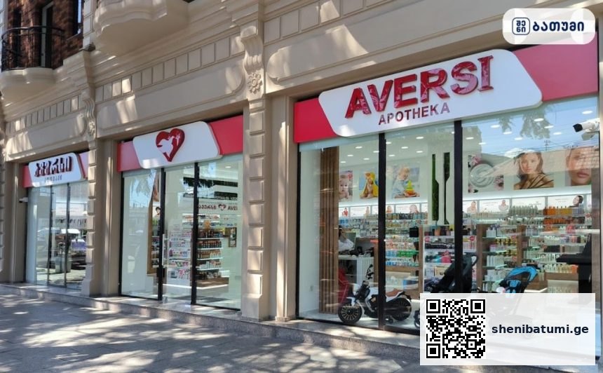 Aversi Batumi 23 ბათუმში — აფთიაქი, მისამართი, ფასები | შენი ბათუმი