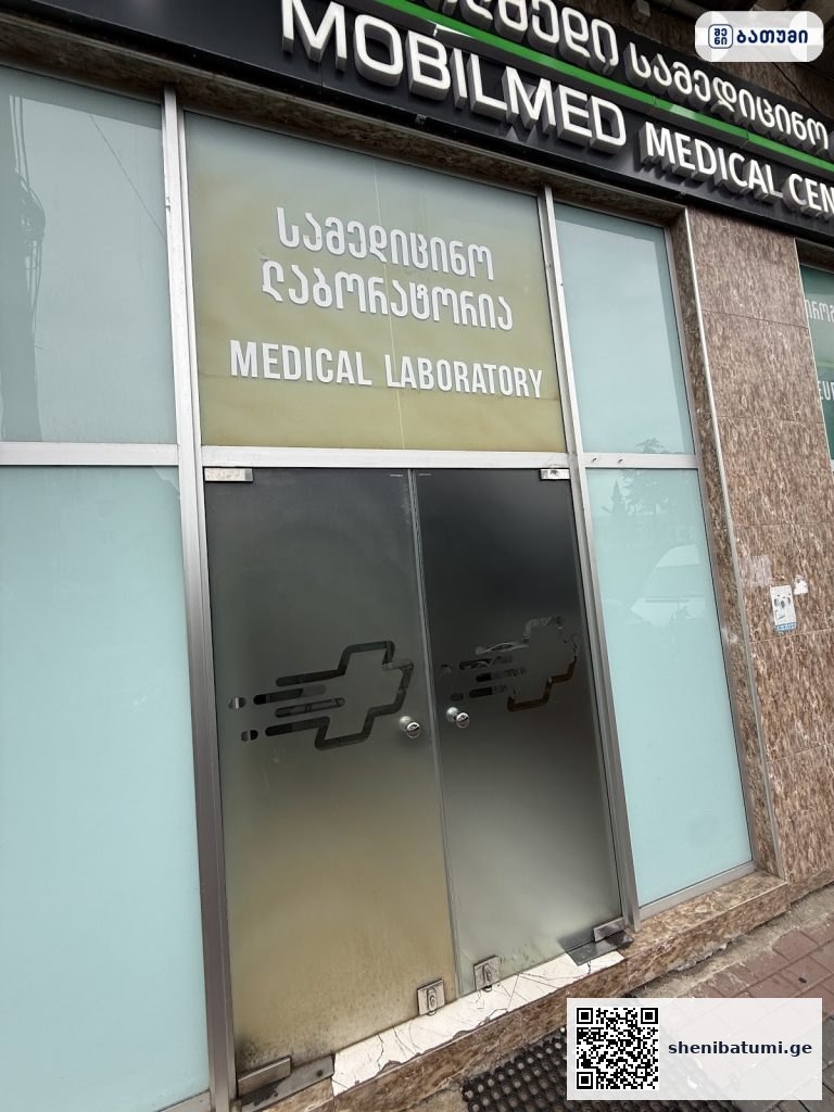 Mobilmed – კლინიკა ბათუმში ბათუმში — კლინიკა, მისამართი, ფასები | შენი ბათუმი