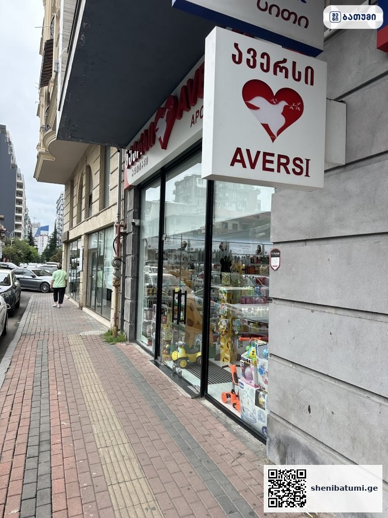 Aversi Batumi 21 ბათუმში — კლინიკა, მისამართი, ფასები | შენი ბათუმი