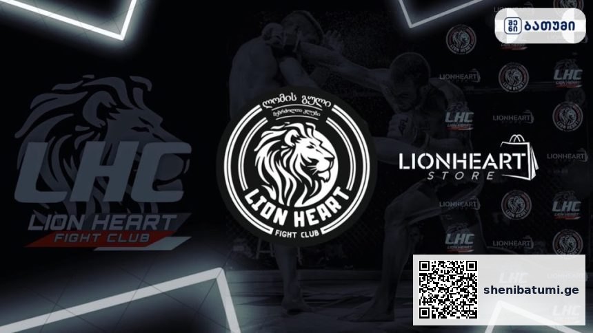 Lion Heart GYM Batumi ბათუმში — სპორტული ობიექტი, მისამართი, ფასები | შენი ბათუმი