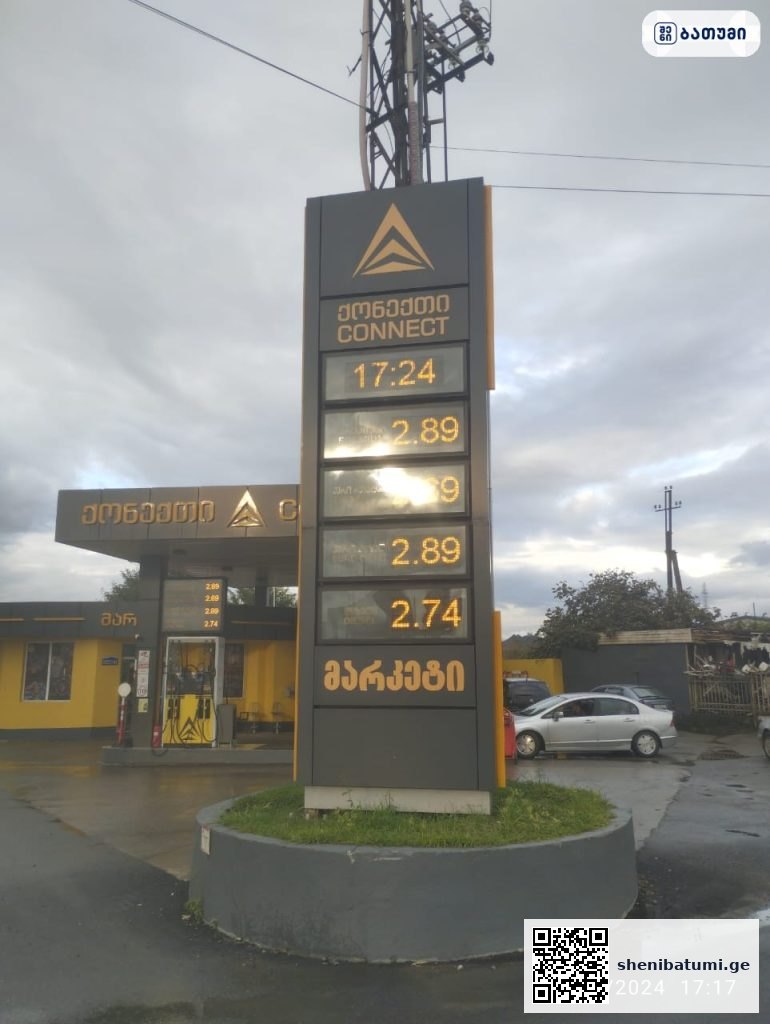 ქონექთი – Connect ბათუმში — ბენზინგასამართი სადგური, მისამართი, ფასები | შენი ბათუმი