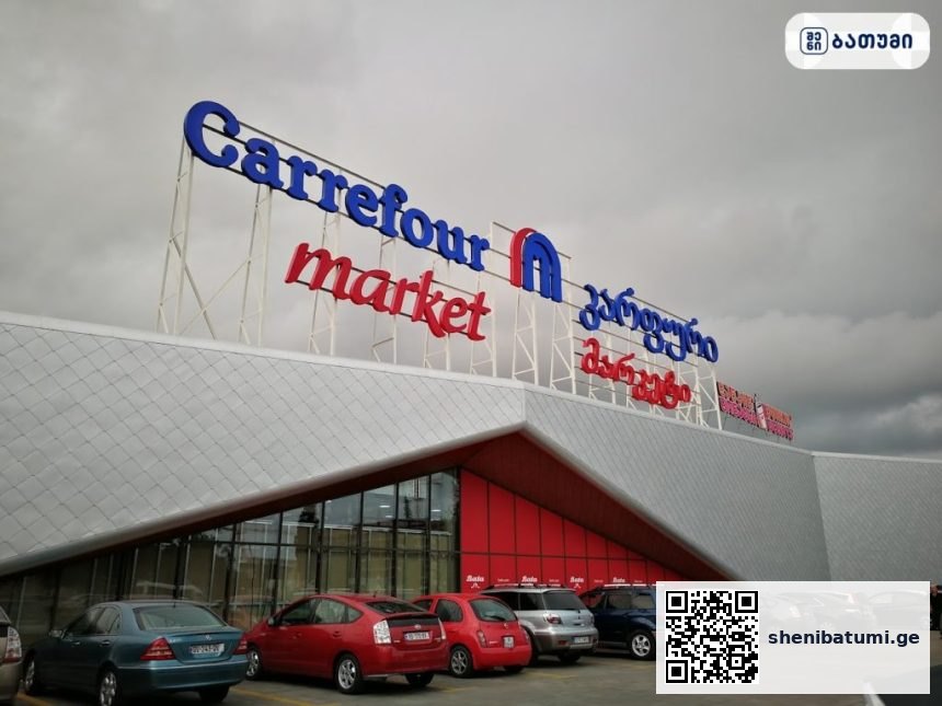 Carrefour Carrefour ბათუმში — მაღაზია, მისამართი, ფასები | შენი ბათუმი