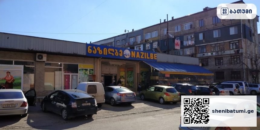Nazilbe Nazilbe ბათუმში — მაღაზია, მისამართი, ფასები | შენი ბათუმი