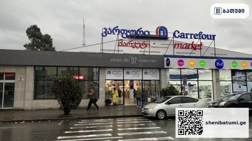 Carrefour Carrefour ბათუმში — მაღაზია, მისამართი, ფასები | შენი ბათუმი