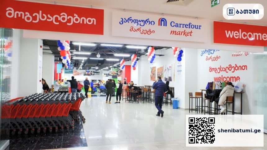 Carrefour Market Carrefour Market ბათუმში — მაღაზია, მისამართი, ფასები | შენი ბათუმი