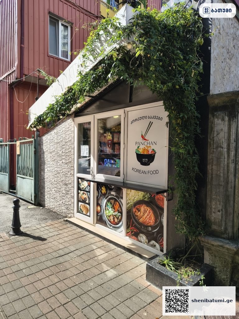 “Panchan” Korean food (delivery). 배달과 함께 한식. კორეული სამზარეულო მიტანით. Корейская кухня с доставкой ბათუმში — მაღაზია, მისამართი, ფასები | შენი ბათუმი