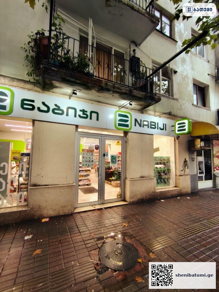 Ori Nabiji Grocery Store Ori Nabiji Grocery Store ბათუმში — მაღაზია, მისამართი, ფასები | შენი ბათუმი