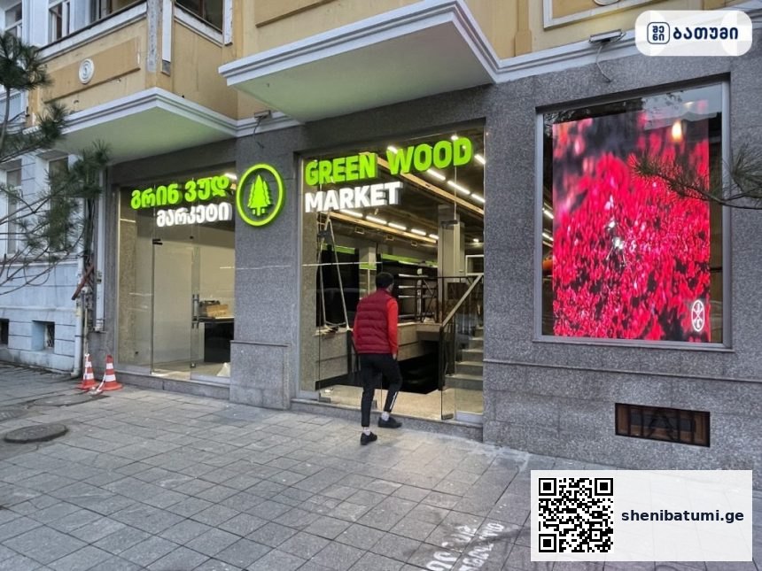Green Wood Bakery Green Wood Bakery ბათუმში — მაღაზია, მისამართი, ფასები | შენი ბათუმი