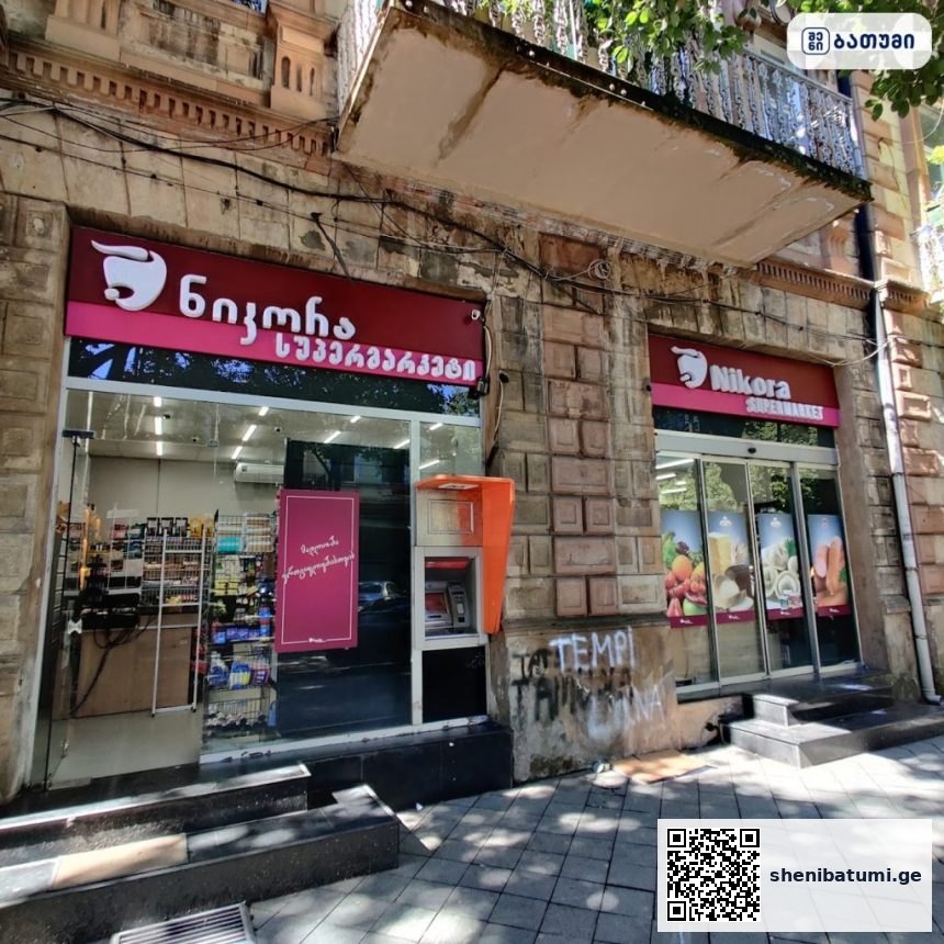 Nikora-food drink market Nikora-food & drink market ბათუმში — მაღაზია, მისამართი, ფასები | შენი ბათუმი