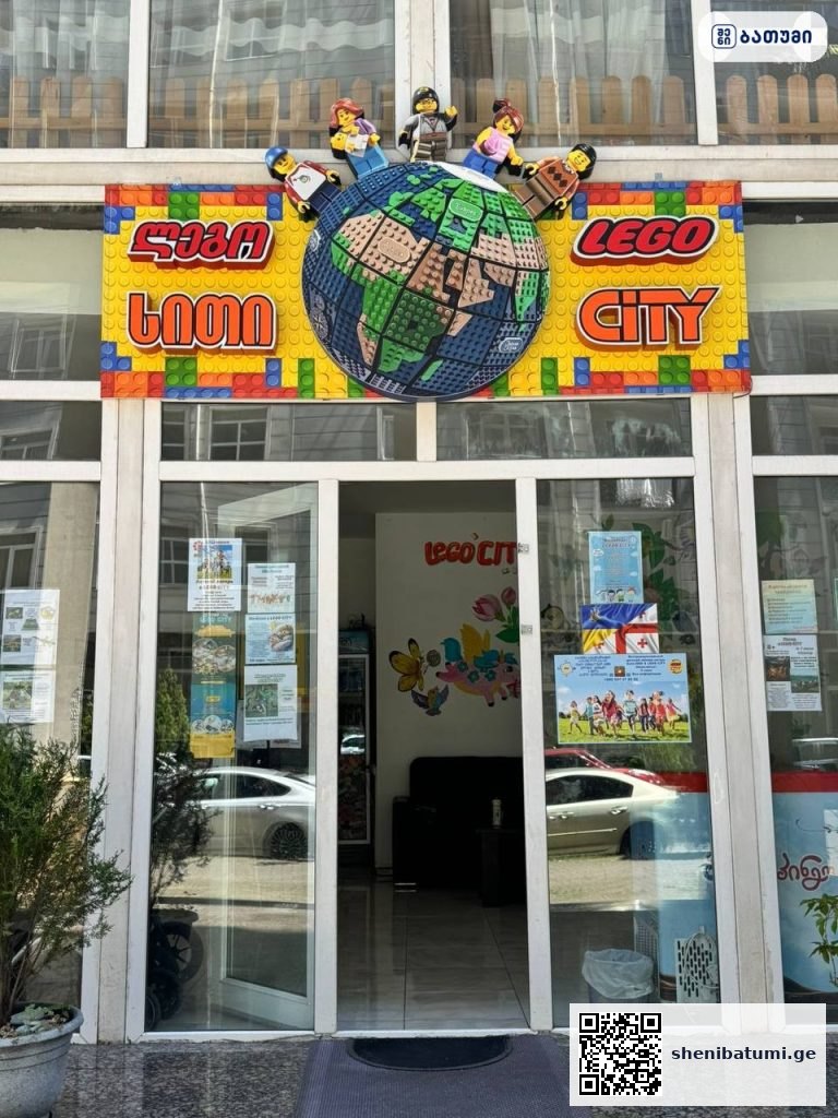 Lego City Lego City ბათუმში — საბავშვო ბაღი, მისამართი, ფასები | შენი ბათუმი