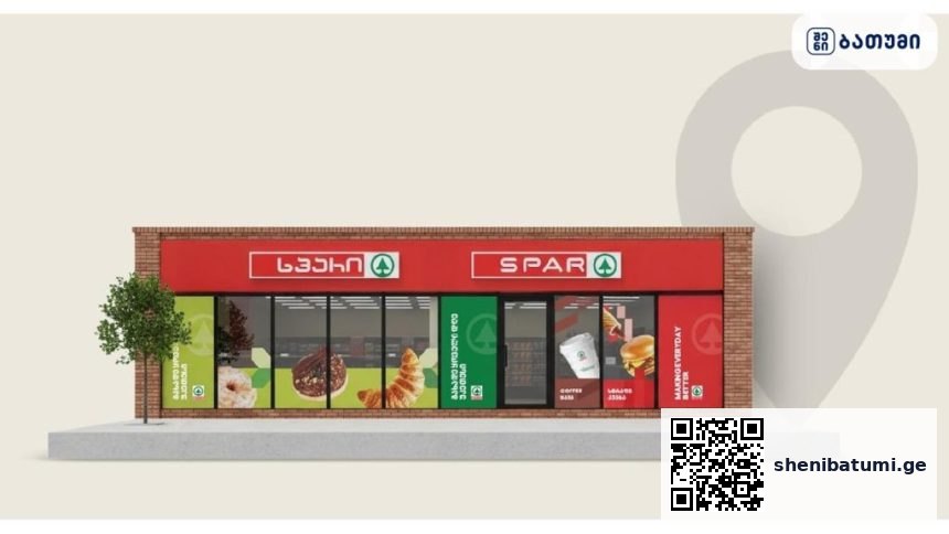 Spar Spar ბათუმში — მაღაზია, მისამართი, ფასები | შენი ბათუმი