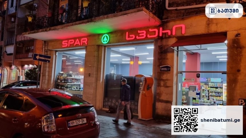 Spar Spar ბათუმში — მაღაზია, მისამართი, ფასები | შენი ბათუმი
