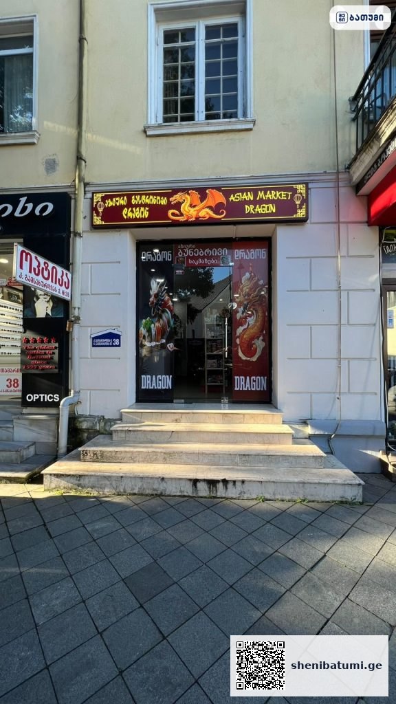 Asian grocery Dragon store 中國產品 中国杂货店 Asian grocery Dragon store 中國產品 中国杂货店 ბათუმში — მაღაზია, მისამართი, ფასები | შენი ბათუმი