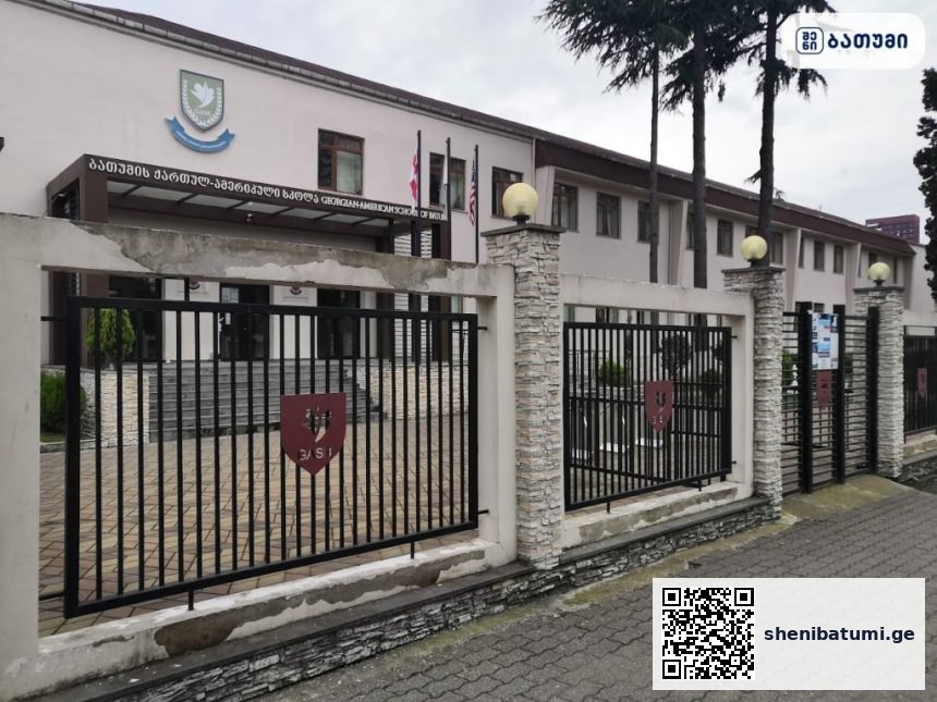 ბათუმის ადმინისტრაციული შენობა Georgian – American School Batumi ბათუმში — საჯარო სკოლა, მისამართი, ფასები | შენი ბათუმი