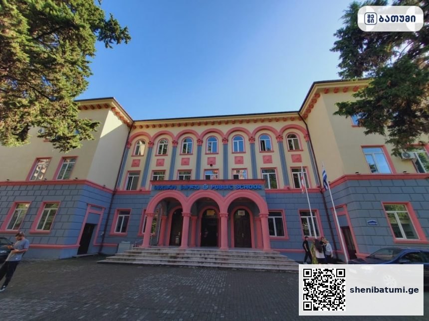 ბათუმის საჯარო სკოლა Batumi №8 Public School ბათუმში — საჯარო სკოლა, მისამართი, ფასები | შენი ბათუმი