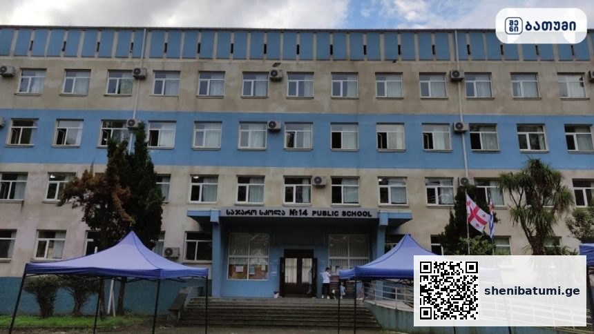 Batumi №14 Public School ბათუმში — საჯარო სკოლა, მისამართი, ფასები | შენი ბათუმი
