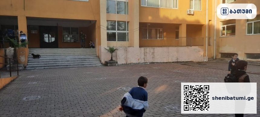 ბავშვები სკოლასთან თამაშობენ 5th public school of Batumi ბათუმში — საჯარო სკოლა, მისამართი, ფასები | შენი ბათუმი