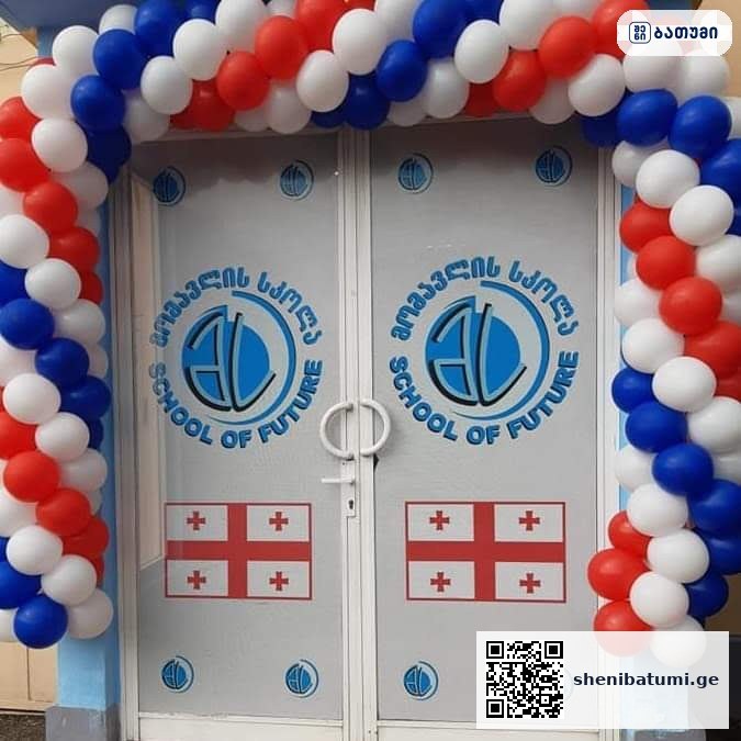 School of the Future ბათუმში — საჯარო სკოლა, მისამართი, ფასები | შენი ბათუმი