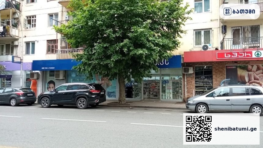 ბათუმის ქუჩის ხედვა ბილიონი ბათუმში — მინიმარკეტი, მისამართი, ფასები | შენი ბათუმი