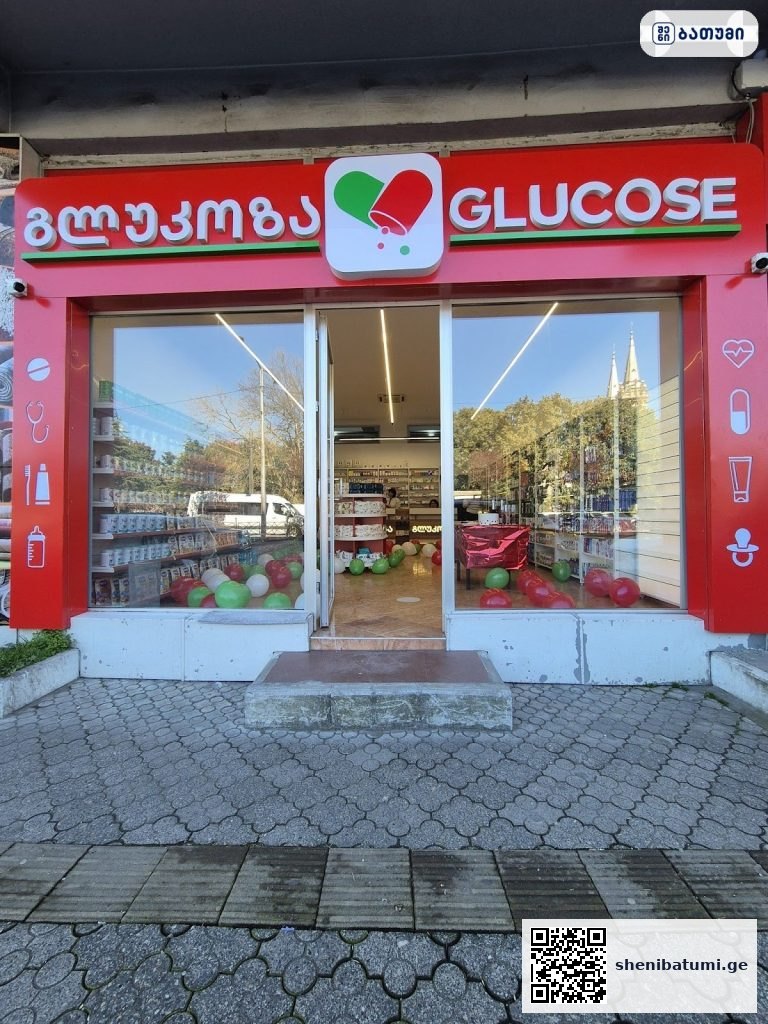 გლუკოზის მაღაზია ბათუმში საქკაბელი ბათუმში — სამეურნეო, მისამართი, ფასები | შენი ბათუმი