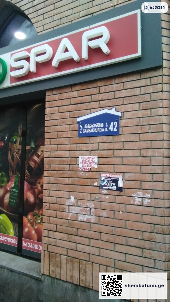SPAR მაღაზიის შესასვლელი ეივონი ბათუმში — კოსმეტიკა, მისამართი, ფასები | შენი ბათუმი