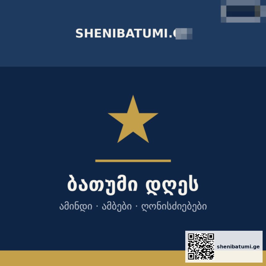 ბათუმი დელის ბრენდირება Lino ბათუმში — კომპიუტერები, მისამართი, ფასები | შენი ბათუმი