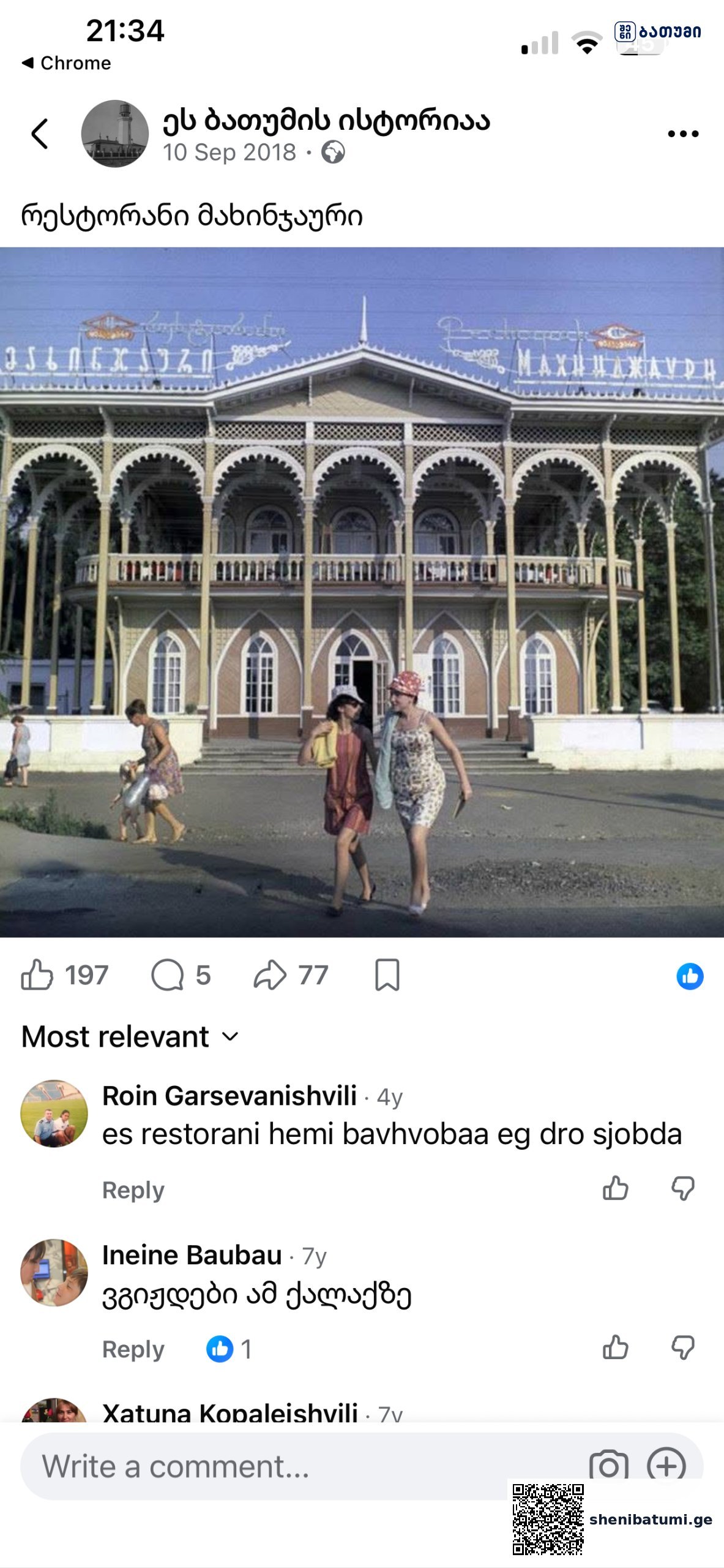 ისტორიული რესტორანი ბათუმში — ბათუმი