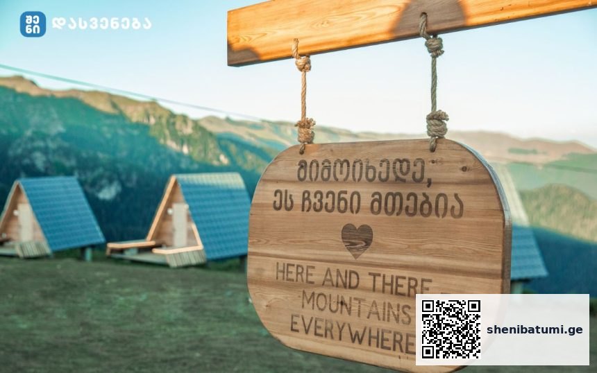 ფესტივალი ჯვარიმინდორი შუახევში 28 აგვისტოს
