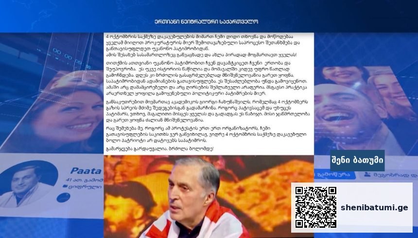მედია სექრეტები და სიახლეები პაატა ბურჭულაძის მიმართვა სასჯელაღსრულების დაწესებულებიდან