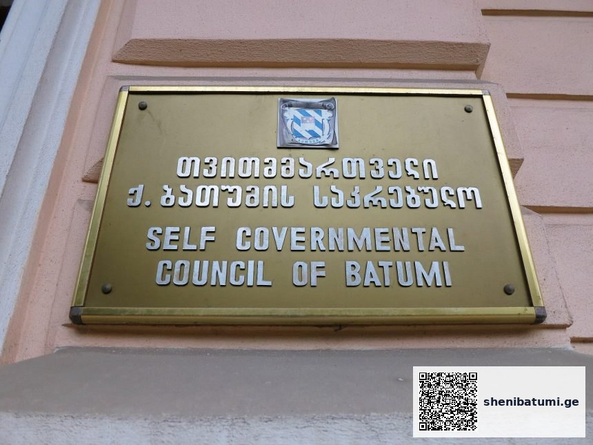 თვითმმართველობის საბჭო ბათუმში ბათუმის ბულვარი — J. Stoffels ფოტო | შენი ბათუმი | შენი ბათუმი