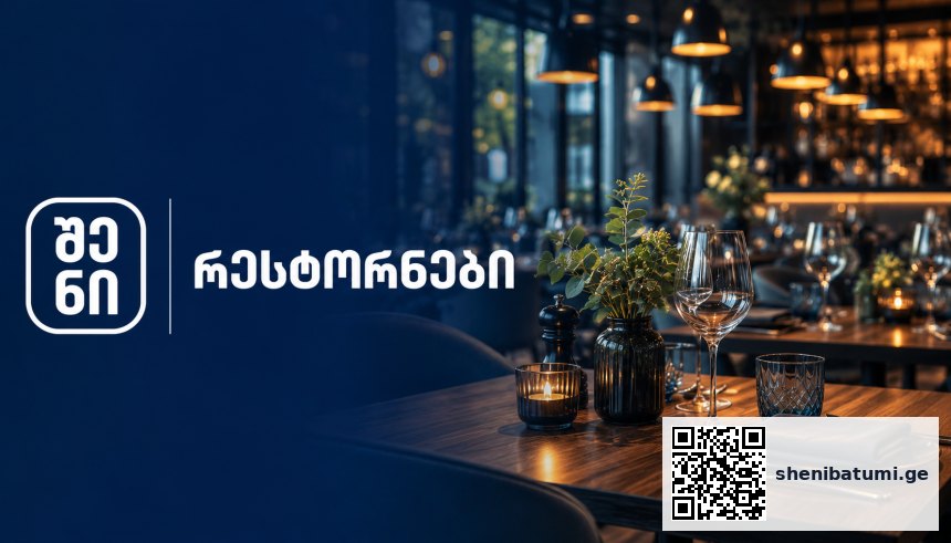 ვენდი’ს ბათუმში — სწრაფი კვება, მისამართი, ფასები, დაჯავშნა | შენი ბათუმი