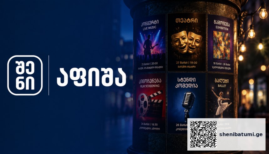 აფიშა დღეს ბათუმში — 3 ღონისძიება · 21 სექტემბერი | შენი ბათუმი